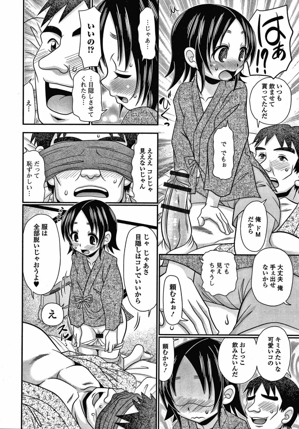 恥虐のうまみ + 4Pリーフレット Page.115