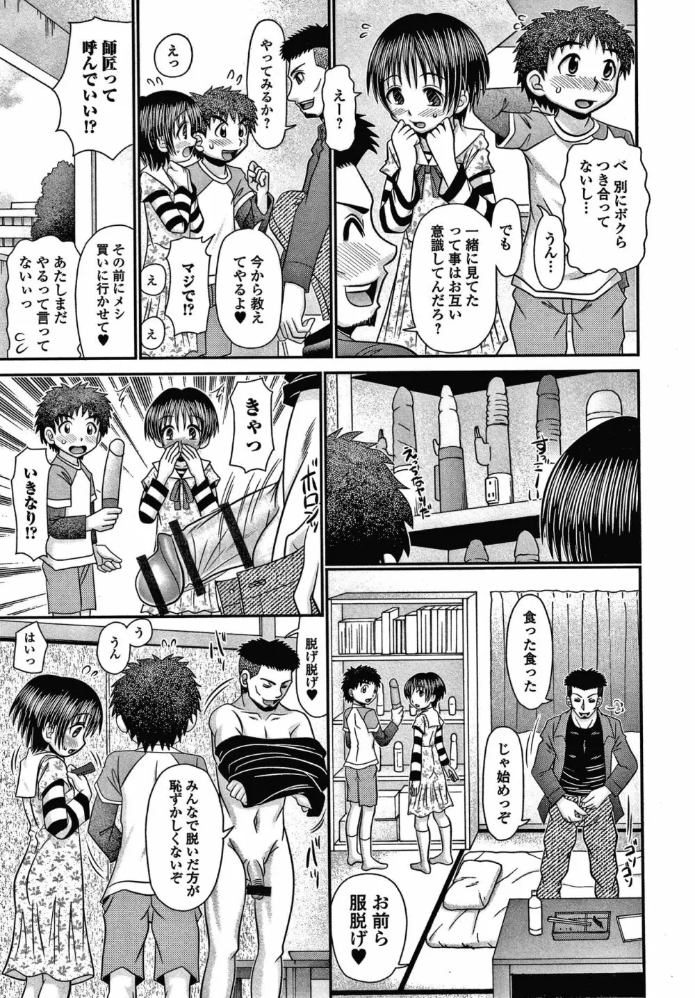 恥虐のうまみ + 4Pリーフレット Page.128