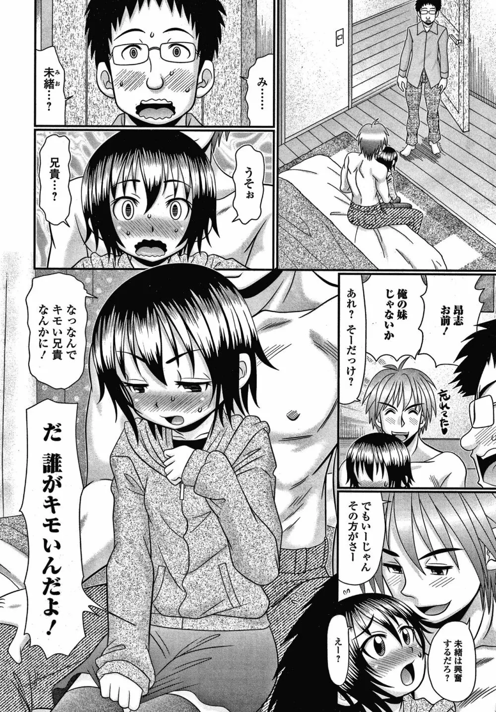 恥虐のうまみ + 4Pリーフレット Page.147