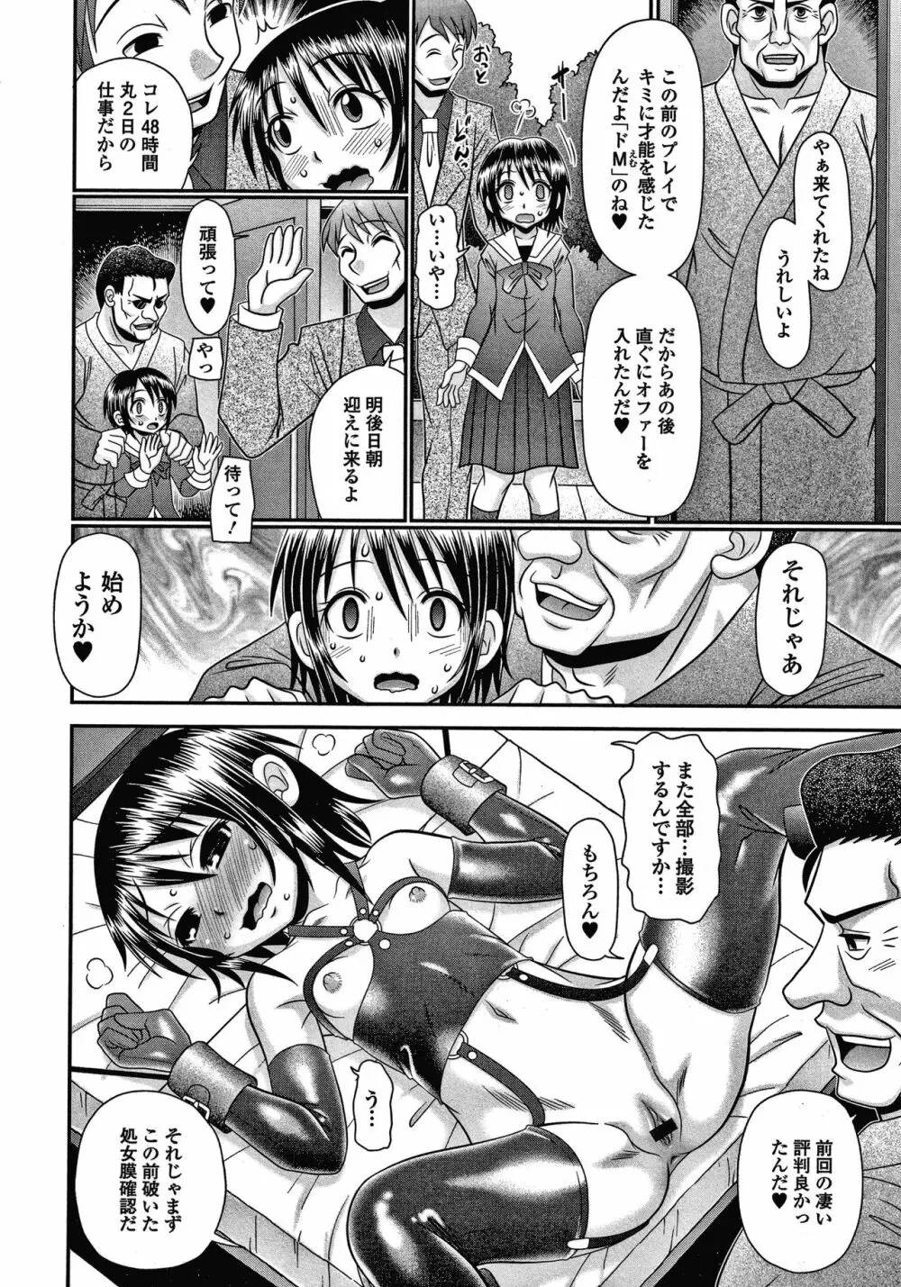 恥虐のうまみ + 4Pリーフレット Page.15