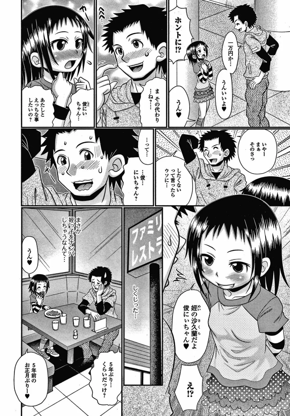 恥虐のうまみ + 4Pリーフレット Page.183