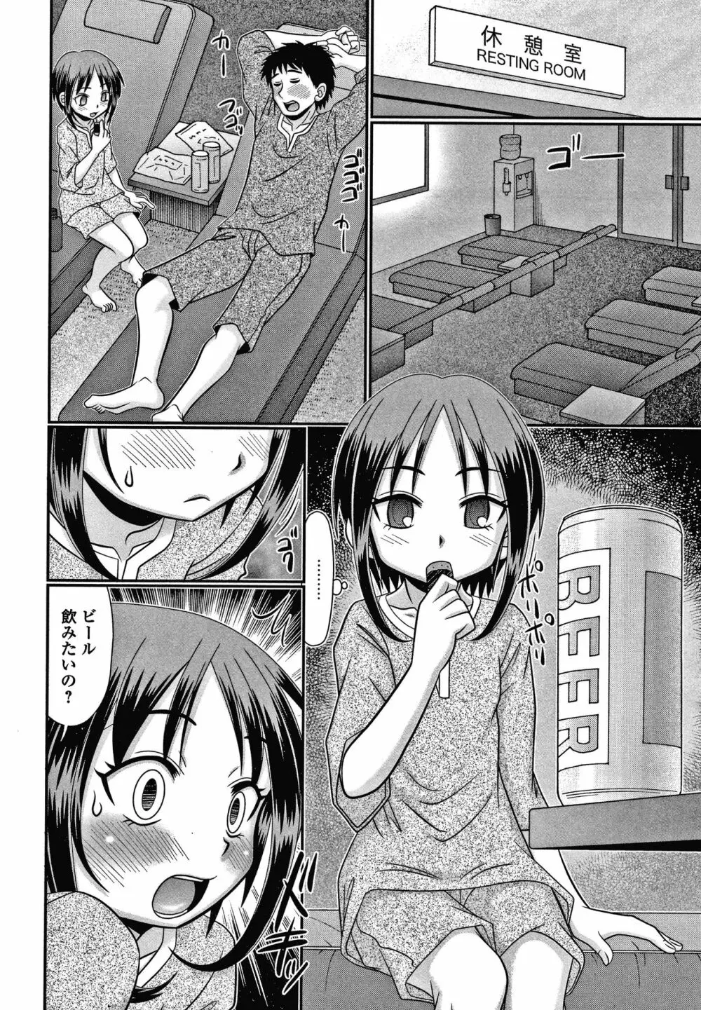 恥虐のうまみ + 4Pリーフレット Page.53