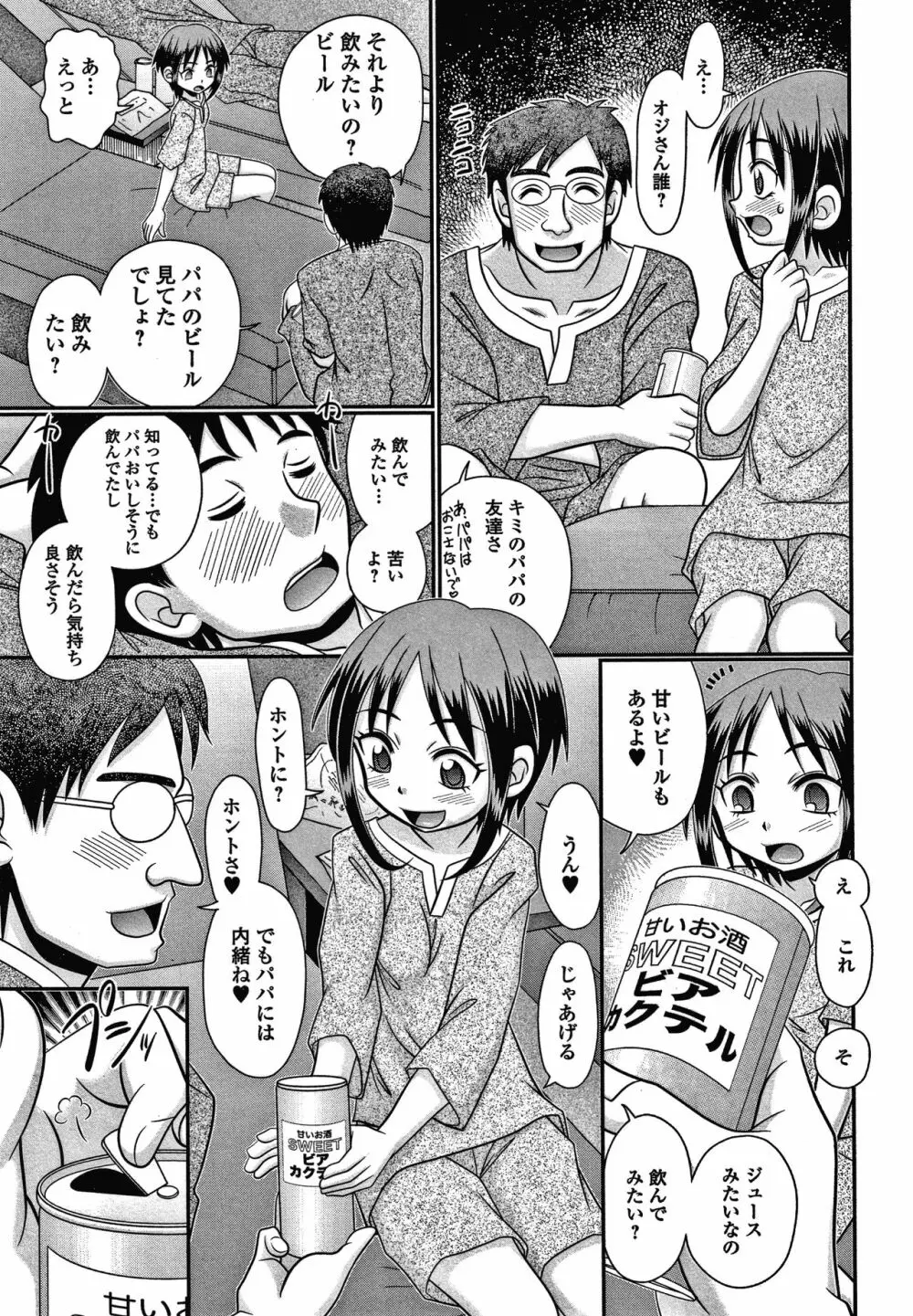 恥虐のうまみ + 4Pリーフレット Page.54