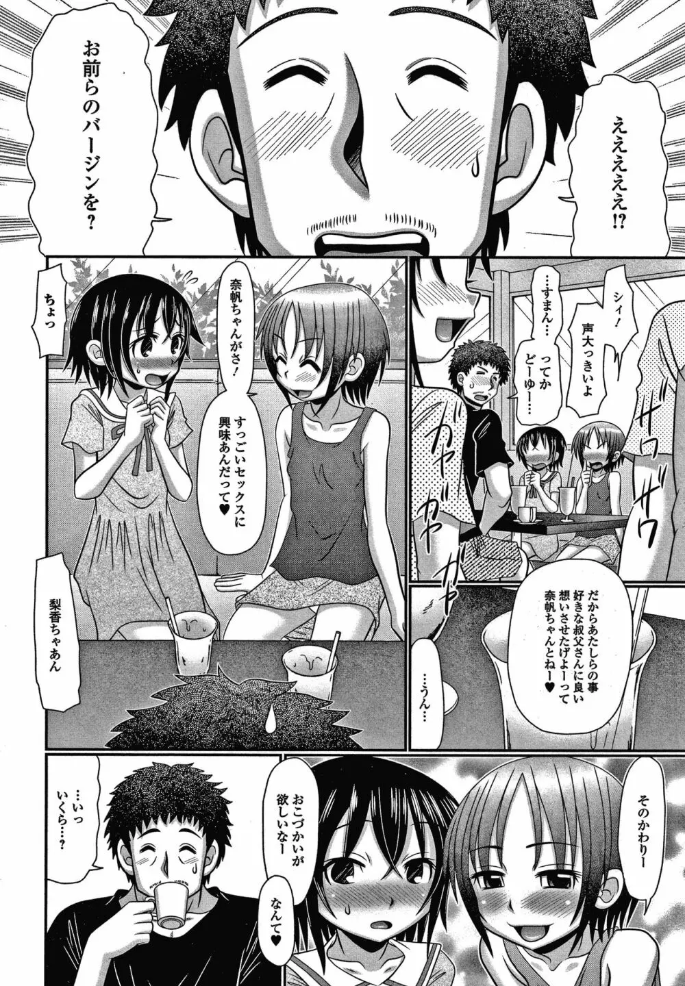 恥虐のうまみ + 4Pリーフレット Page.71