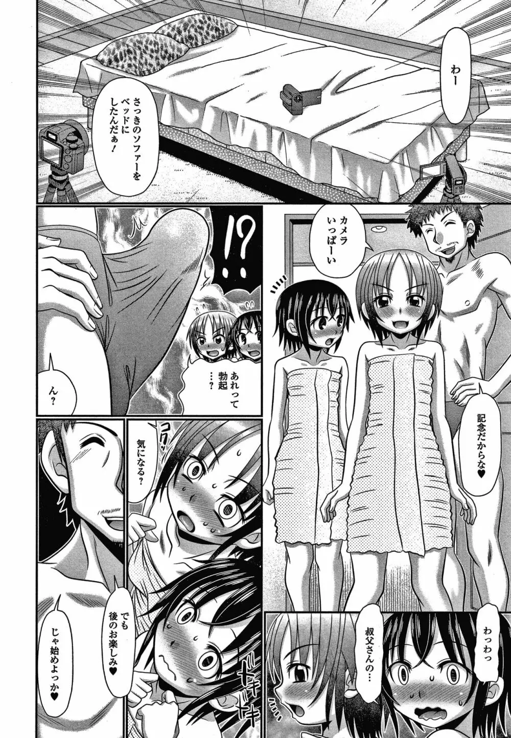 恥虐のうまみ + 4Pリーフレット Page.75