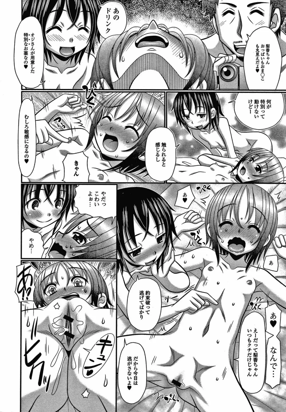 恥虐のうまみ + 4Pリーフレット Page.95