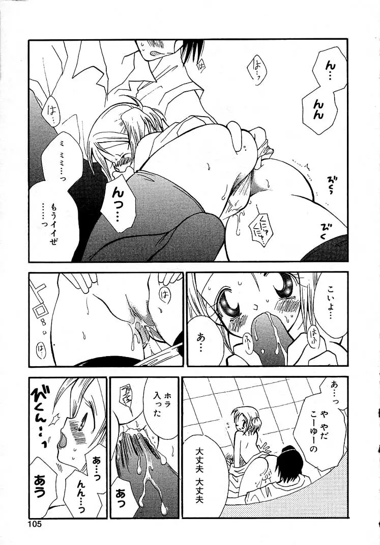 女の子ちゃんネル Page.109