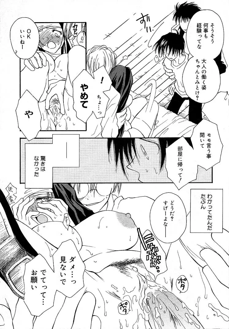 女の子ちゃんネル Page.126