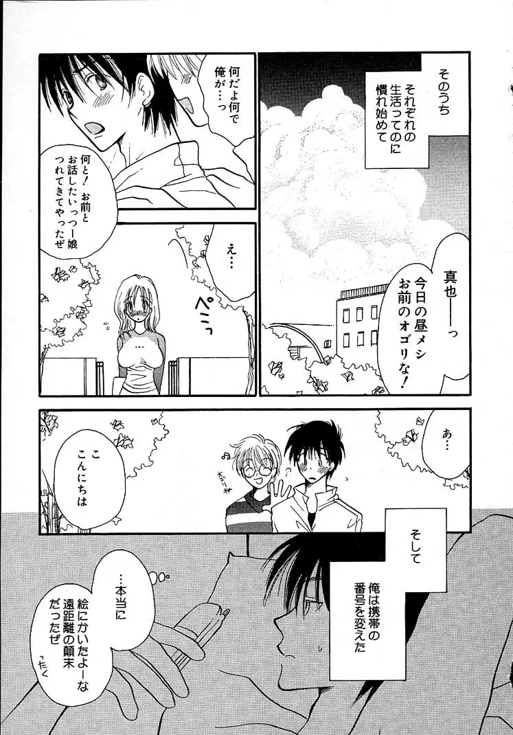 女の子ちゃんネル Page.145