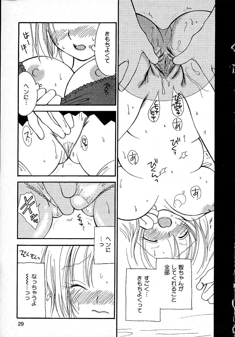 女の子ちゃんネル Page.33