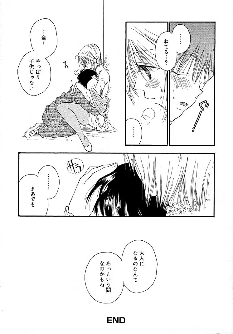 女の子ちゃんネル Page.84