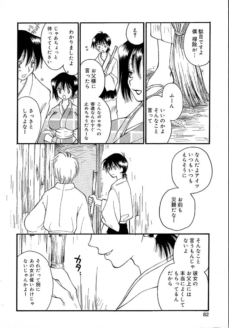 女の子ちゃんネル Page.86