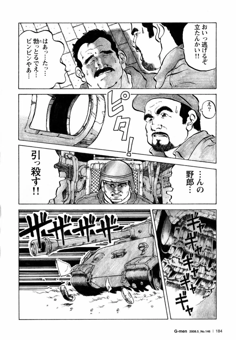 戦争と平和 Page.10