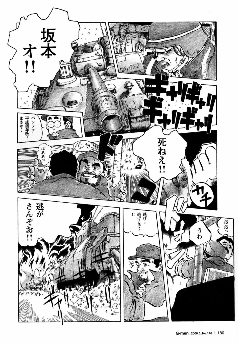 戦争と平和 Page.6