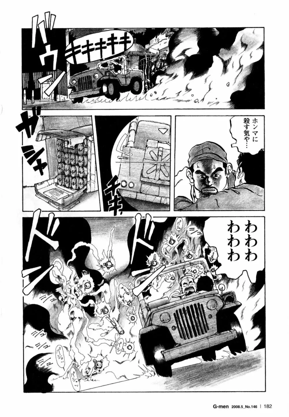 戦争と平和 Page.8