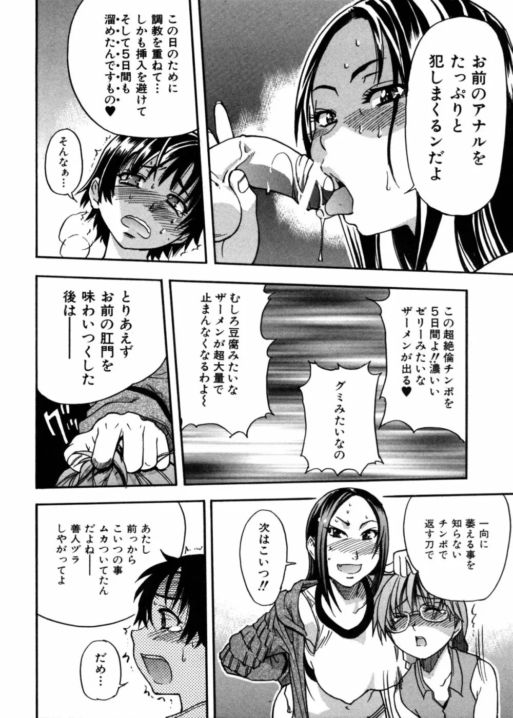 精装追男姐 Page.110