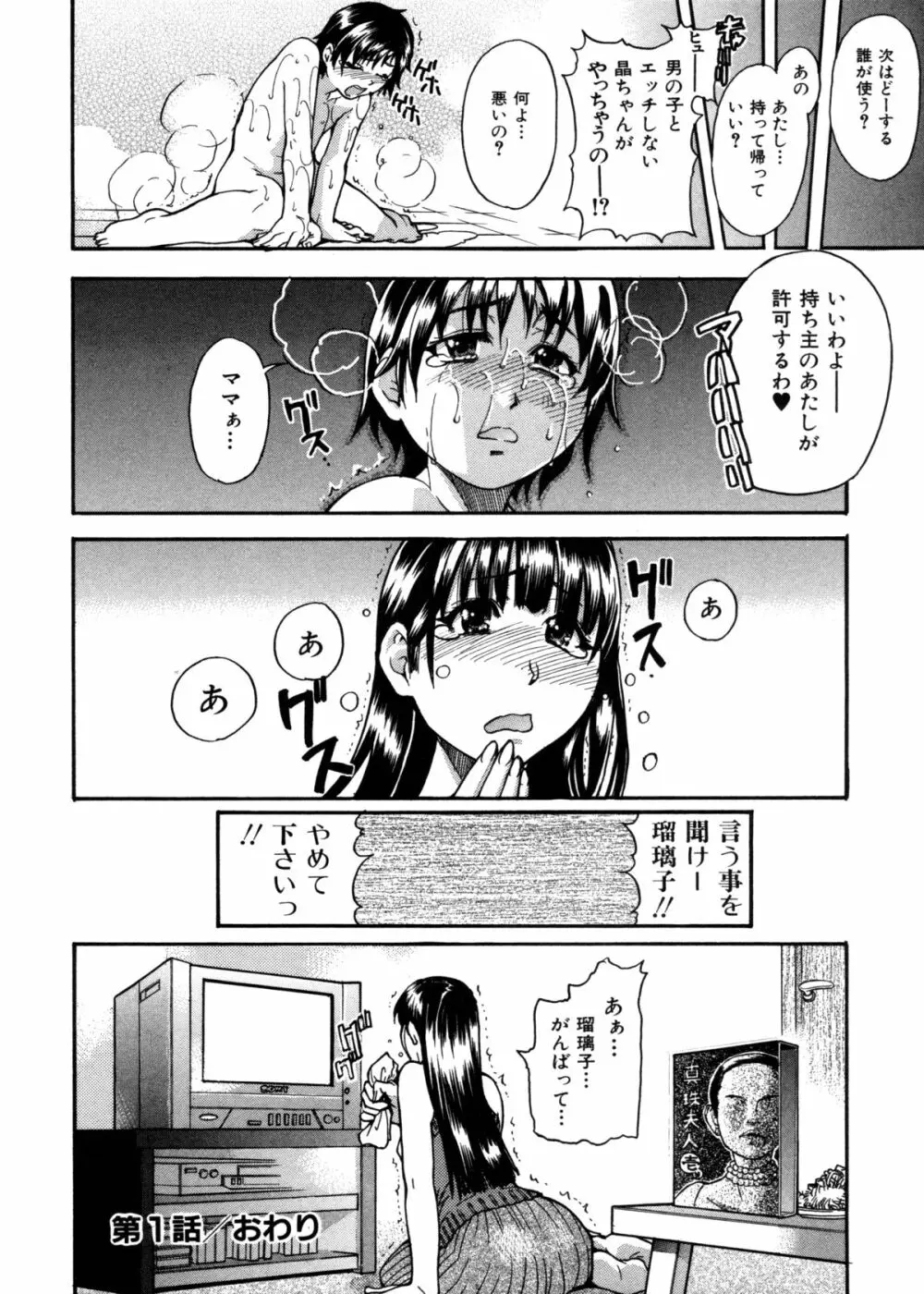 精装追男姐 Page.54