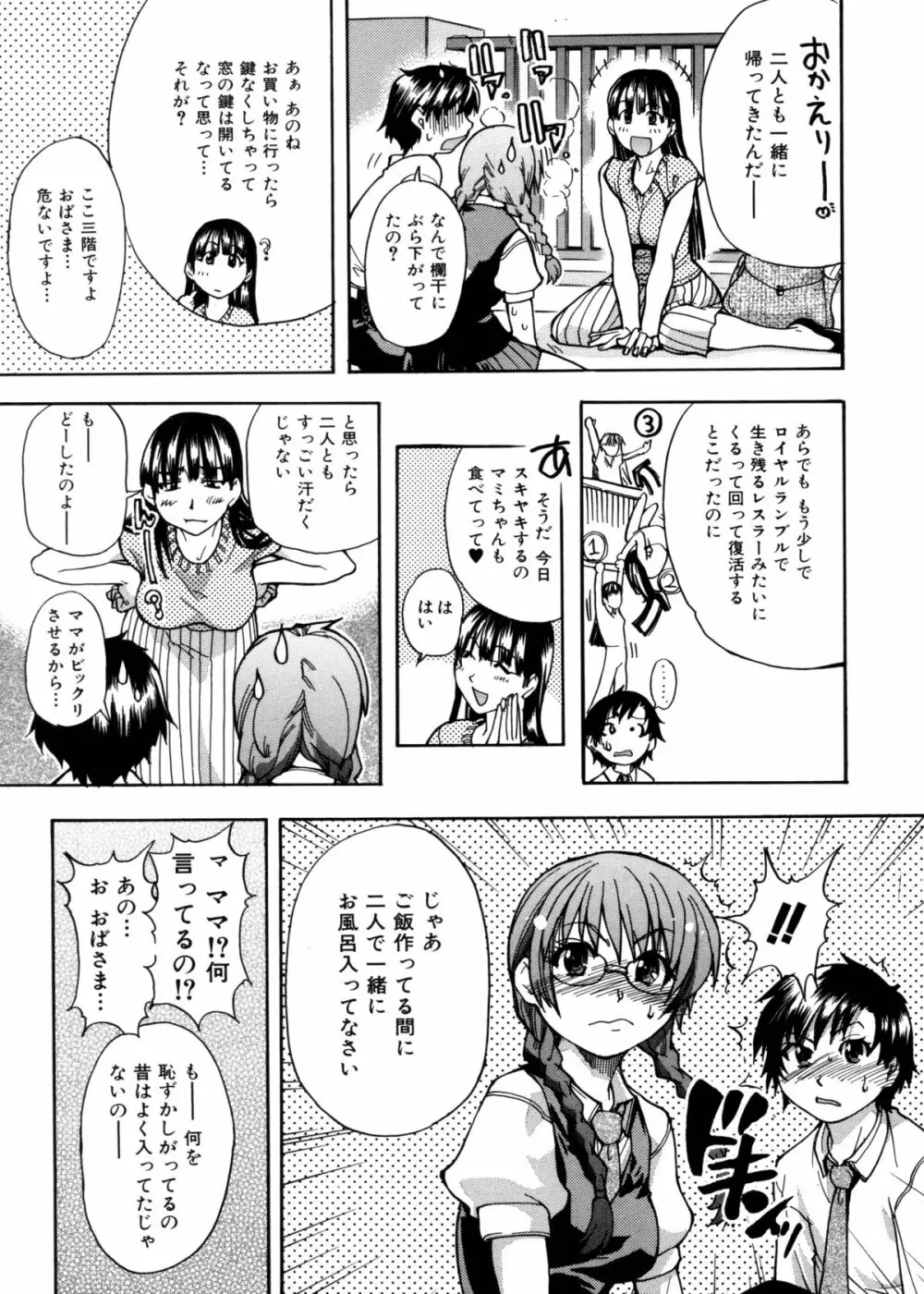 精装追男姐 Page.65