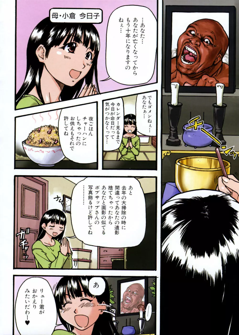 精装追男姐 Page.8