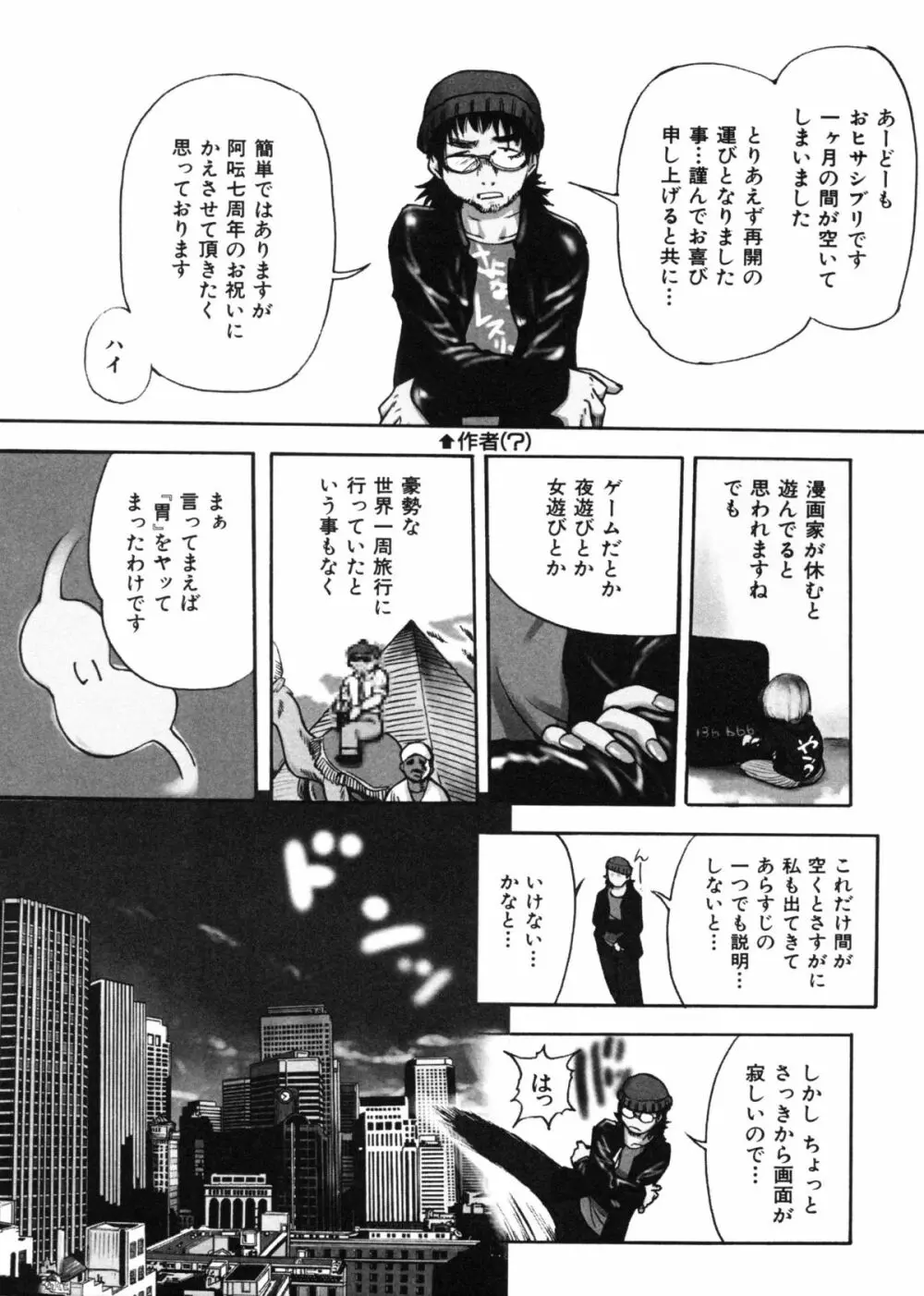 精装追男姐 Page.87