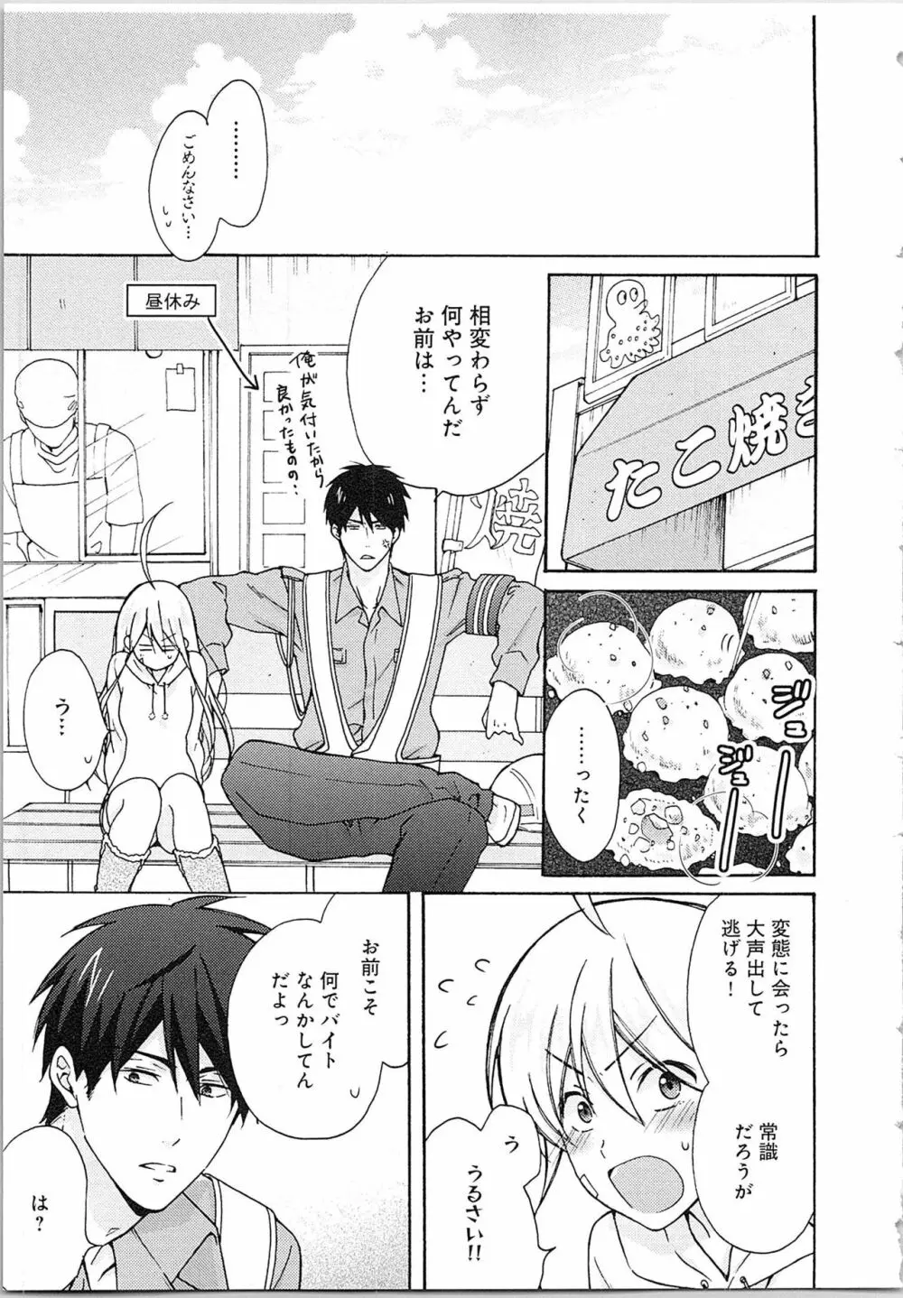 女体化ヤンキー学園★ Page.101