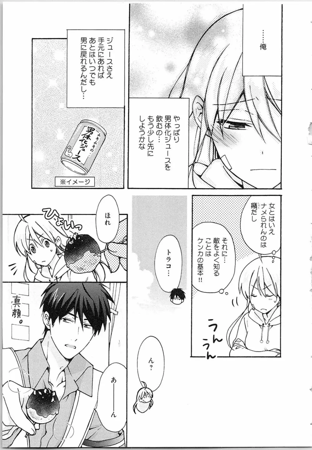 女体化ヤンキー学園★ Page.103