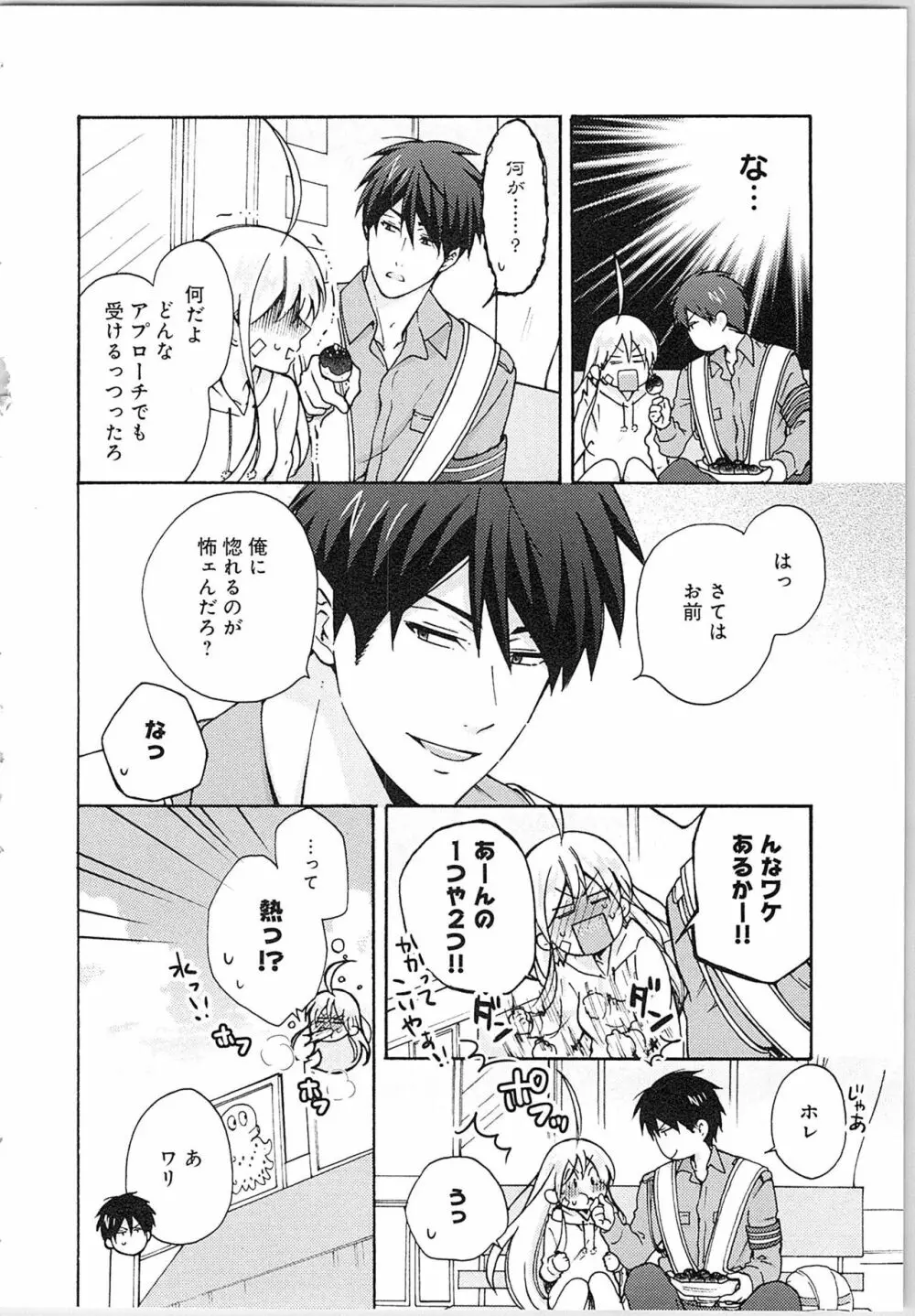 女体化ヤンキー学園★ Page.104