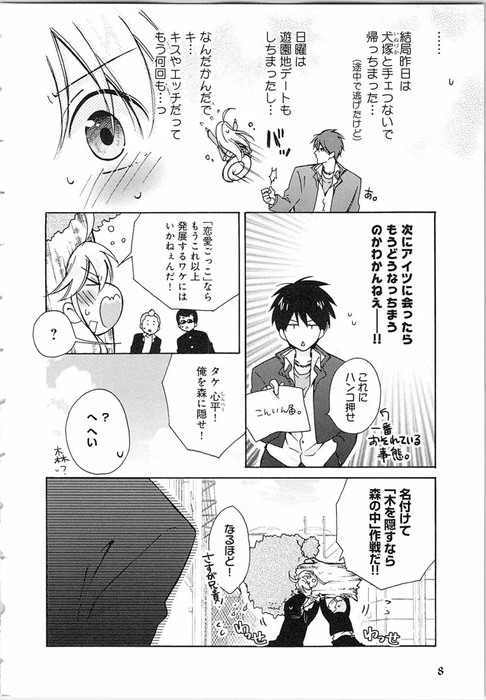 女体化ヤンキー学園★ Page.12