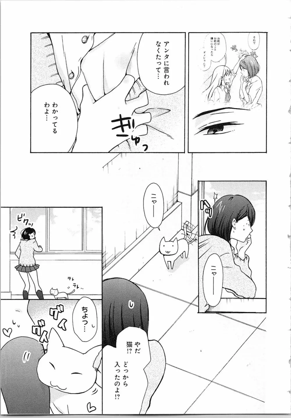 女体化ヤンキー学園★ Page.121