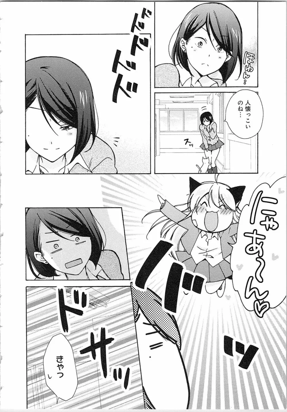 女体化ヤンキー学園★ Page.122