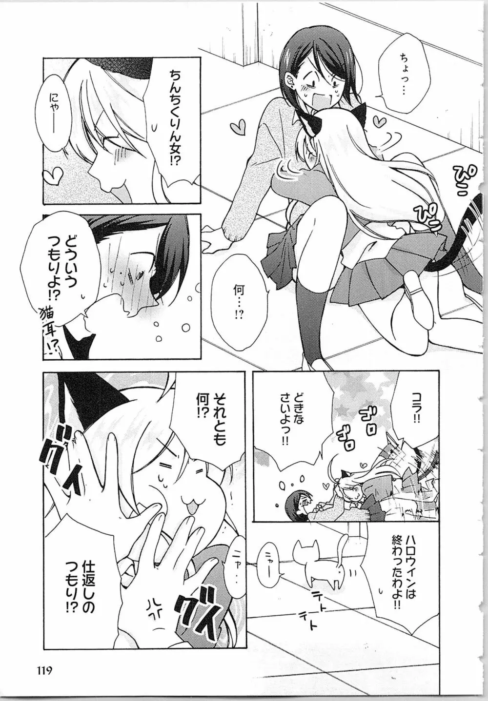 女体化ヤンキー学園★ Page.123