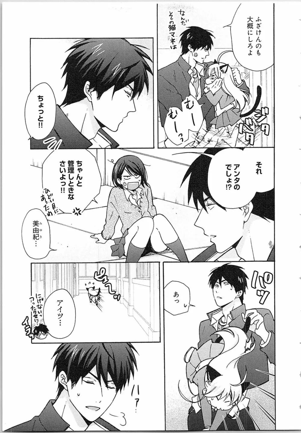 女体化ヤンキー学園★ Page.125