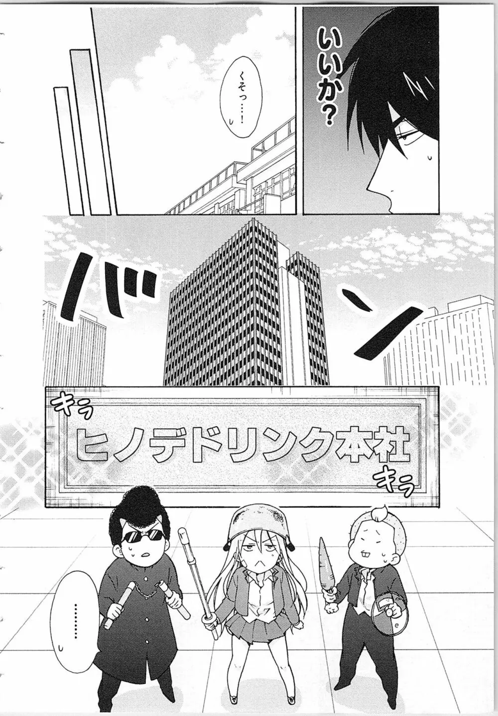 女体化ヤンキー学園★ Page.152