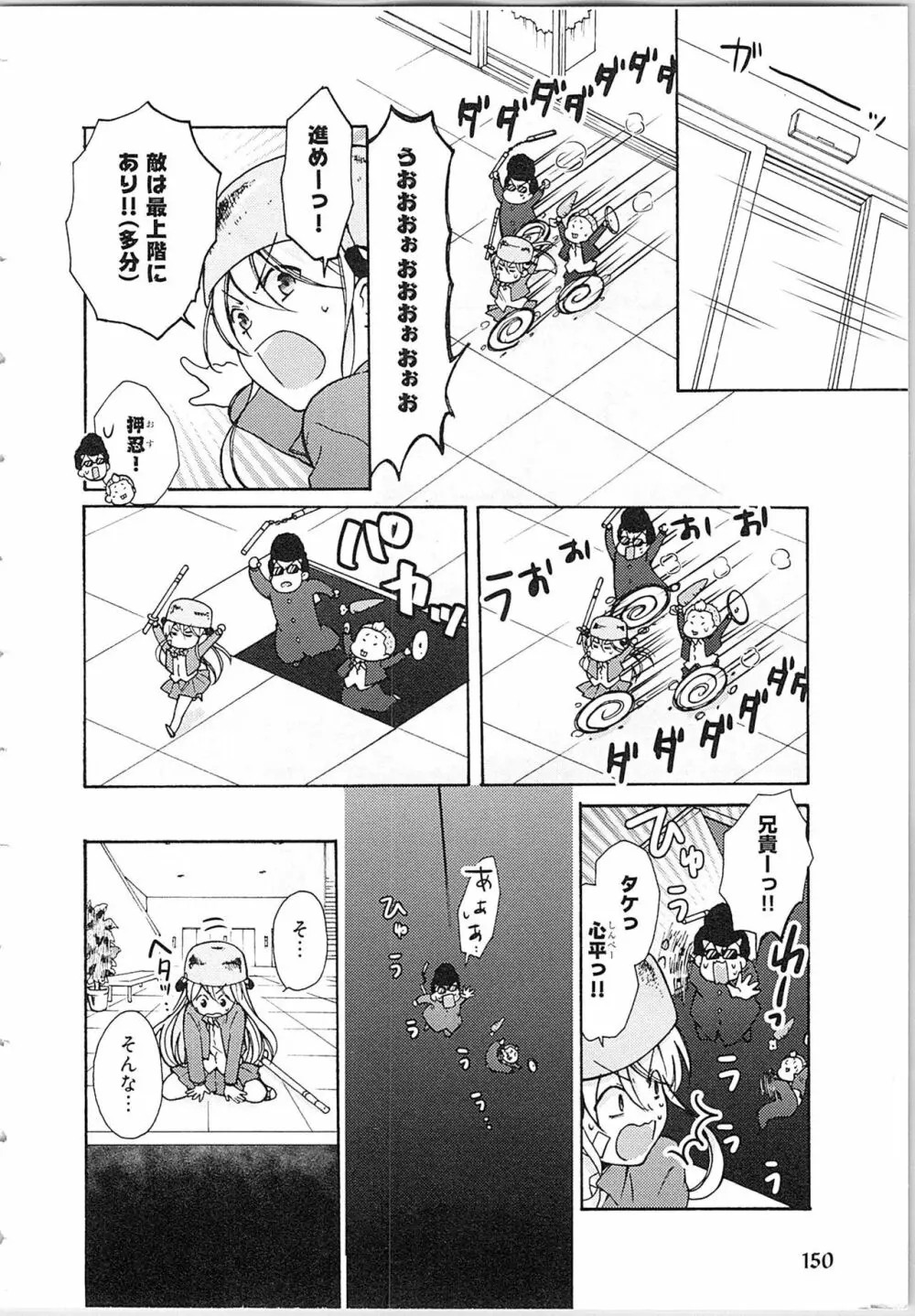 女体化ヤンキー学園★ Page.154