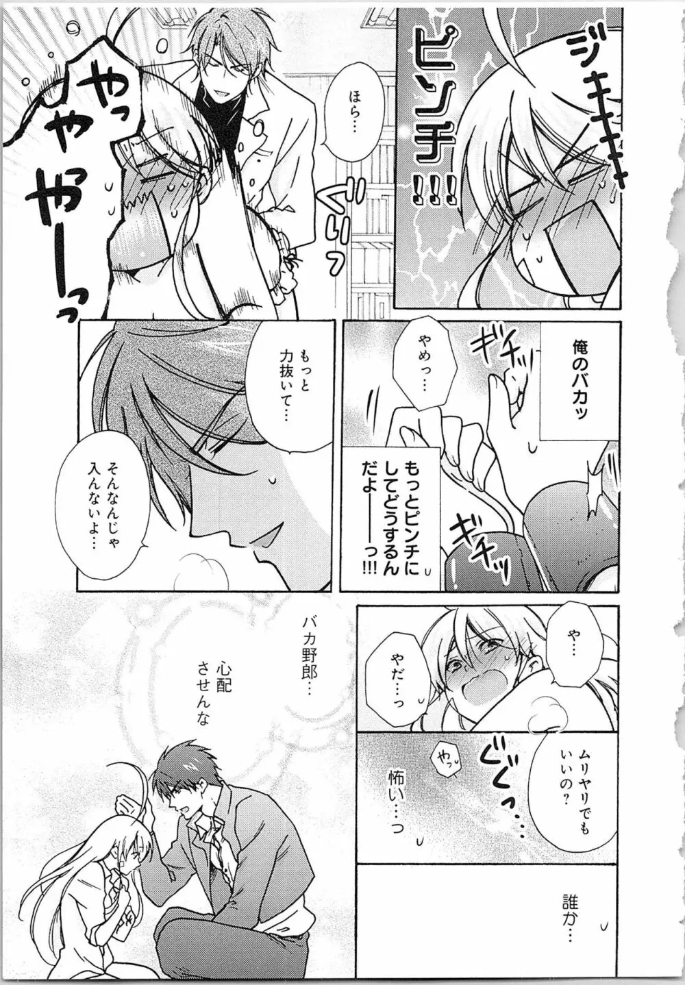 女体化ヤンキー学園★ Page.183