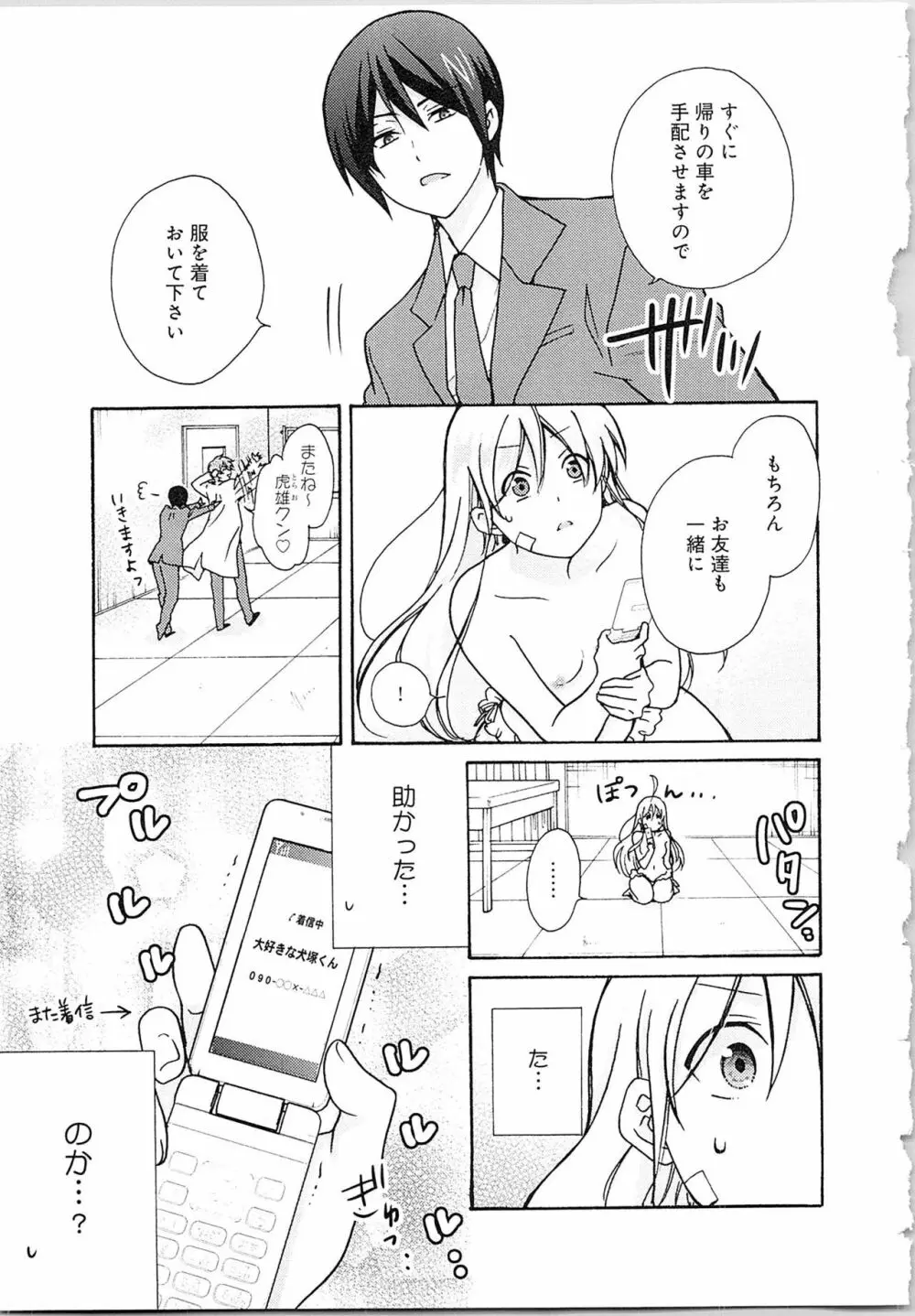 女体化ヤンキー学園★ Page.187