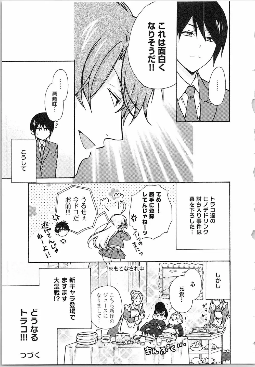 女体化ヤンキー学園★ Page.189