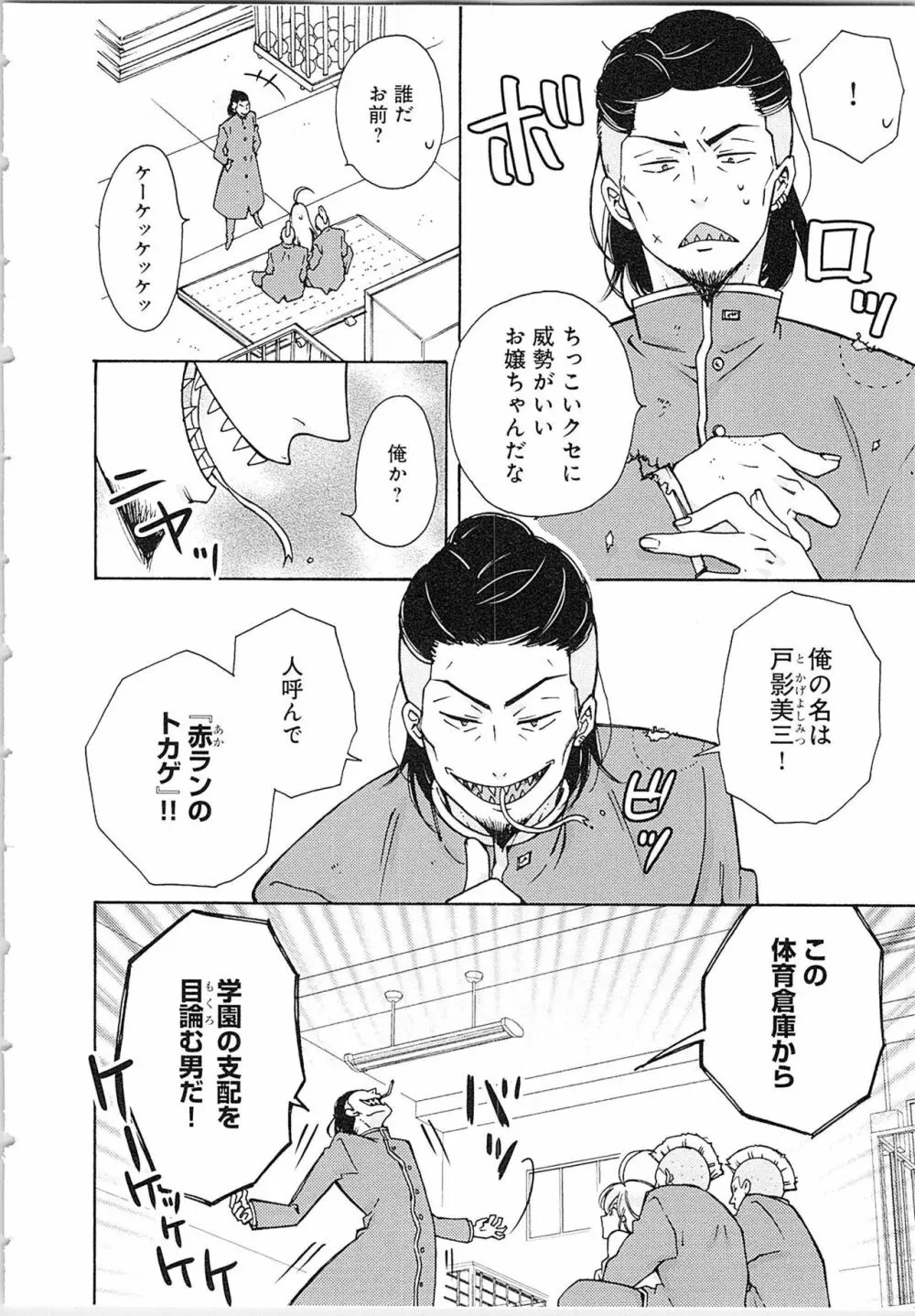 女体化ヤンキー学園★ Page.20