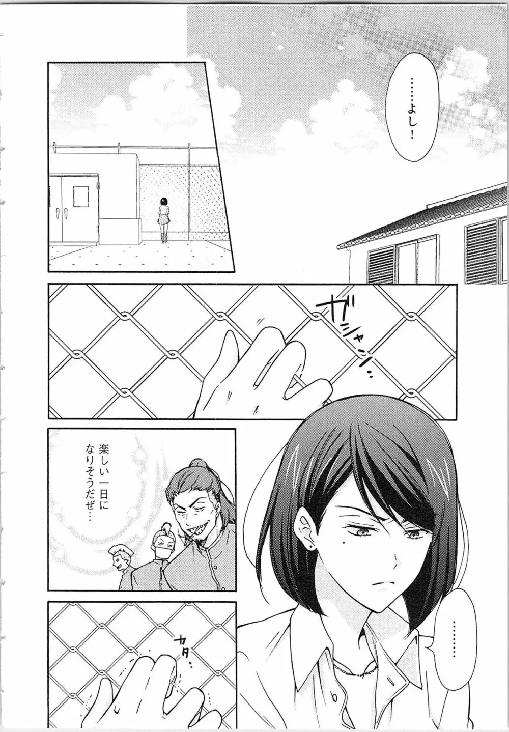 女体化ヤンキー学園★ Page.52