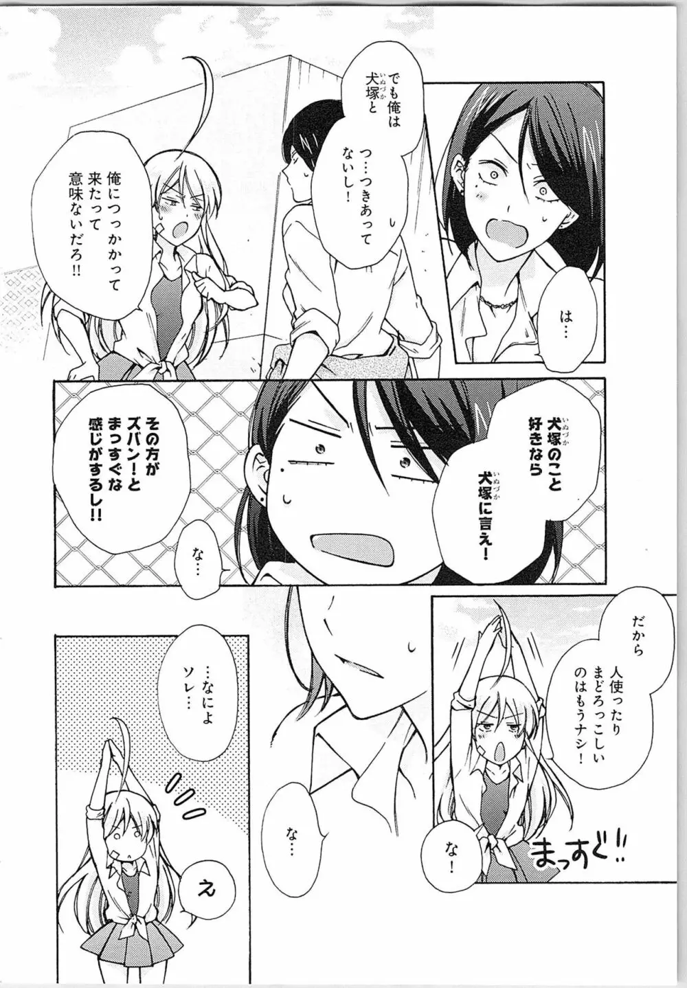 女体化ヤンキー学園★ Page.56