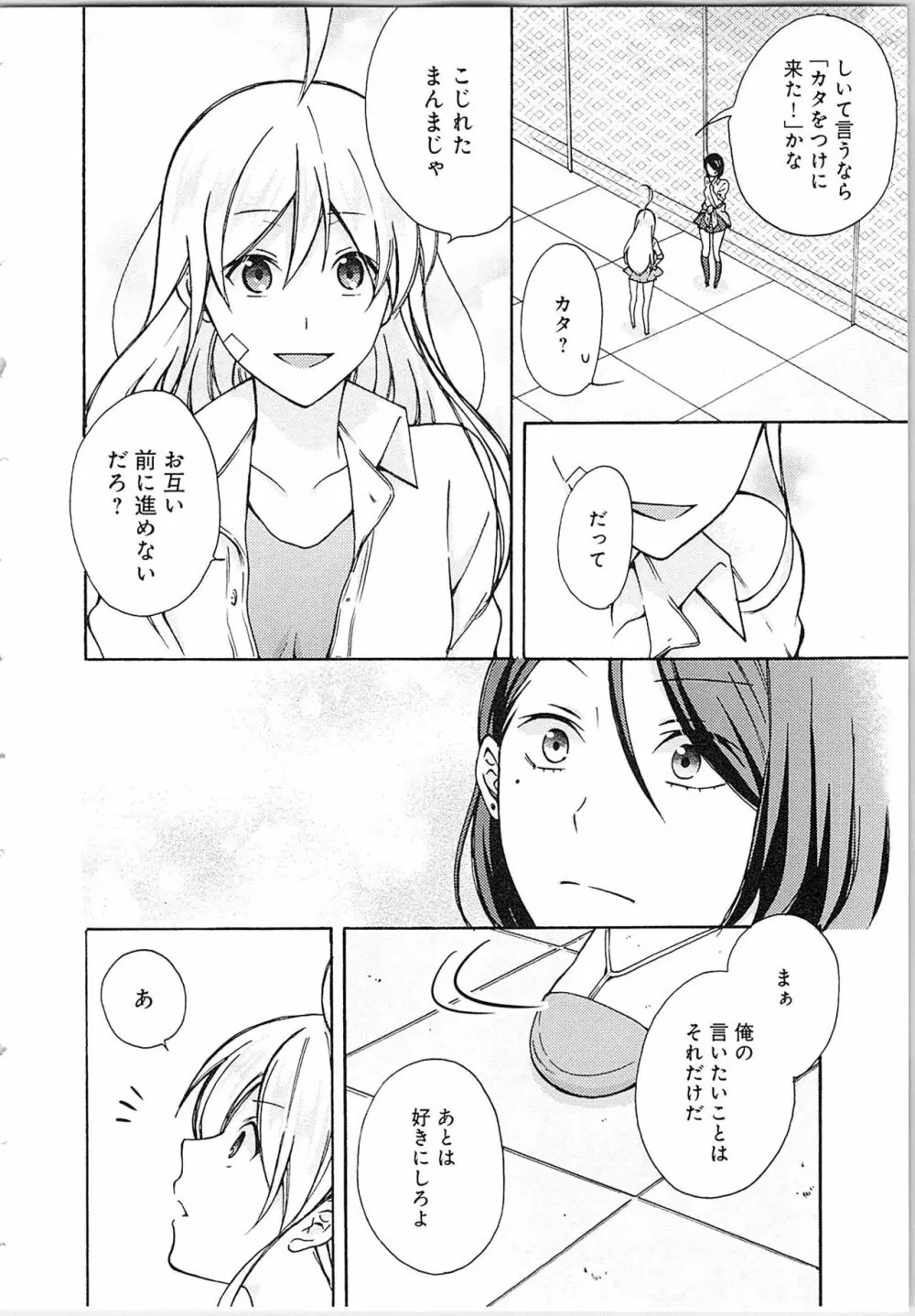 女体化ヤンキー学園★ Page.60