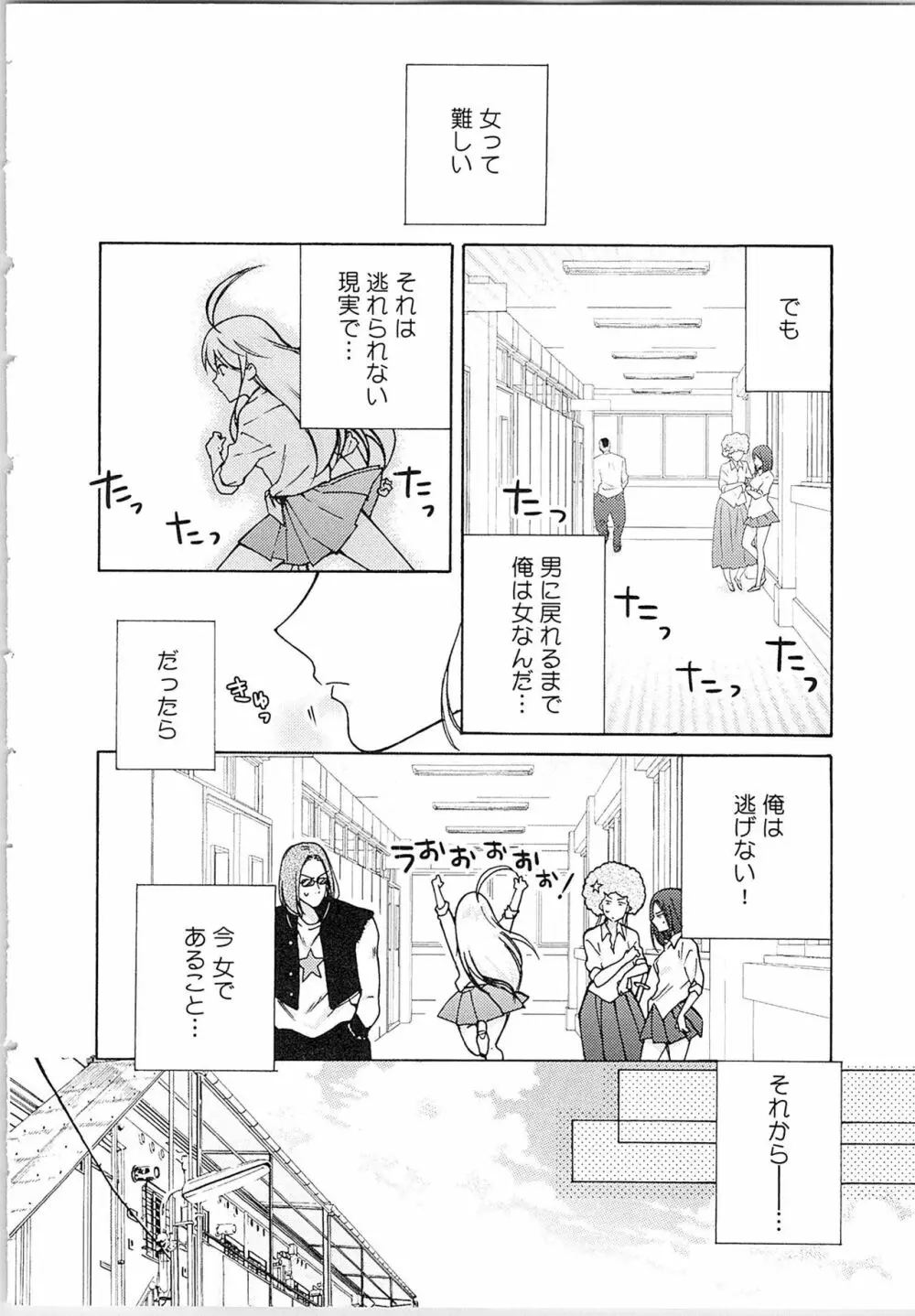 女体化ヤンキー学園★ Page.62