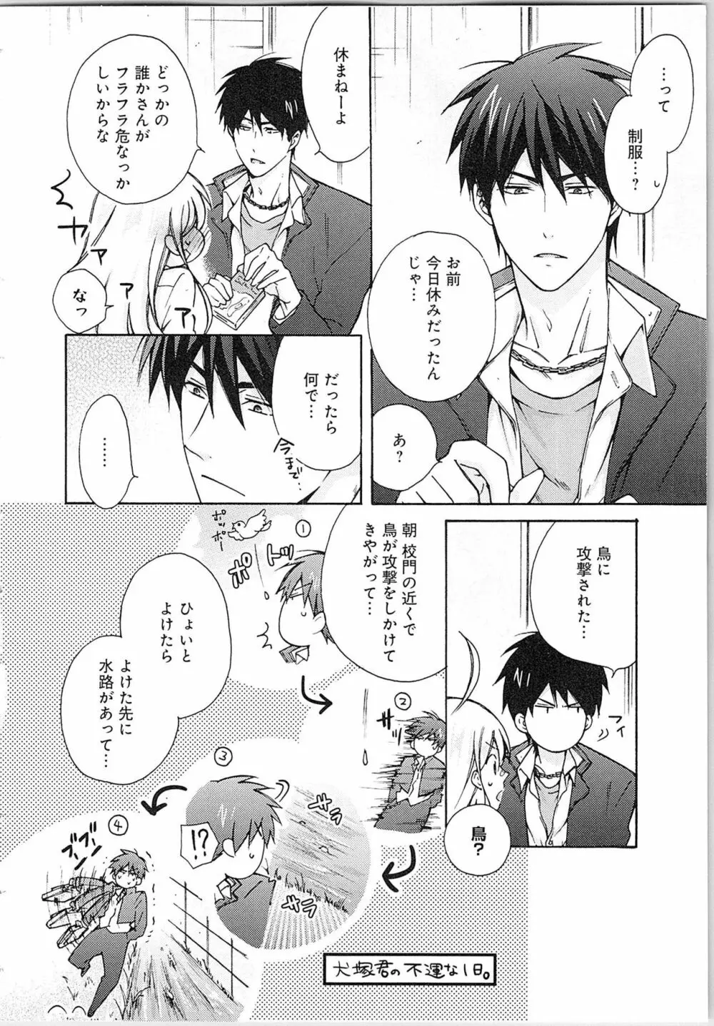 女体化ヤンキー学園★ Page.66