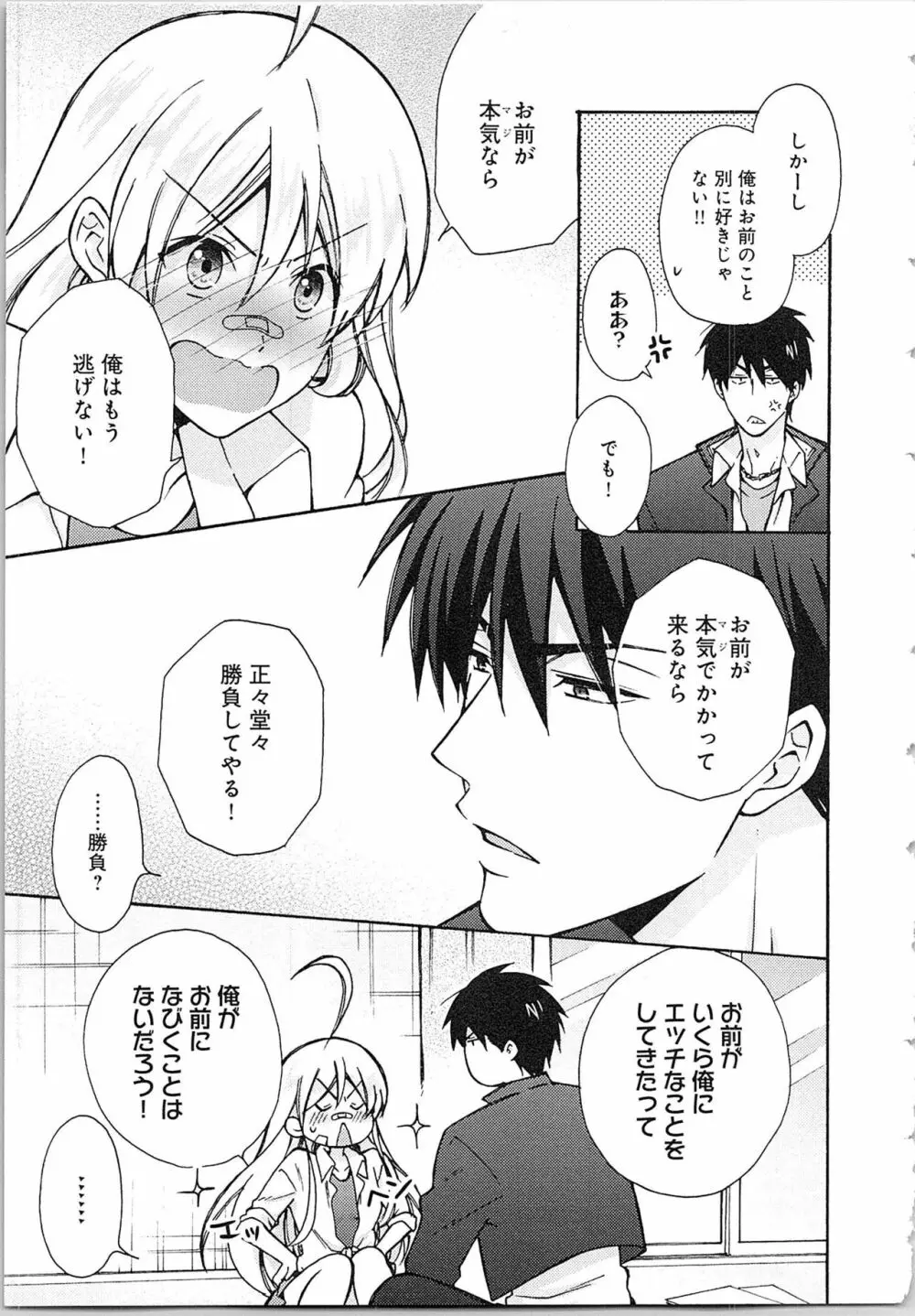 女体化ヤンキー学園★ Page.69