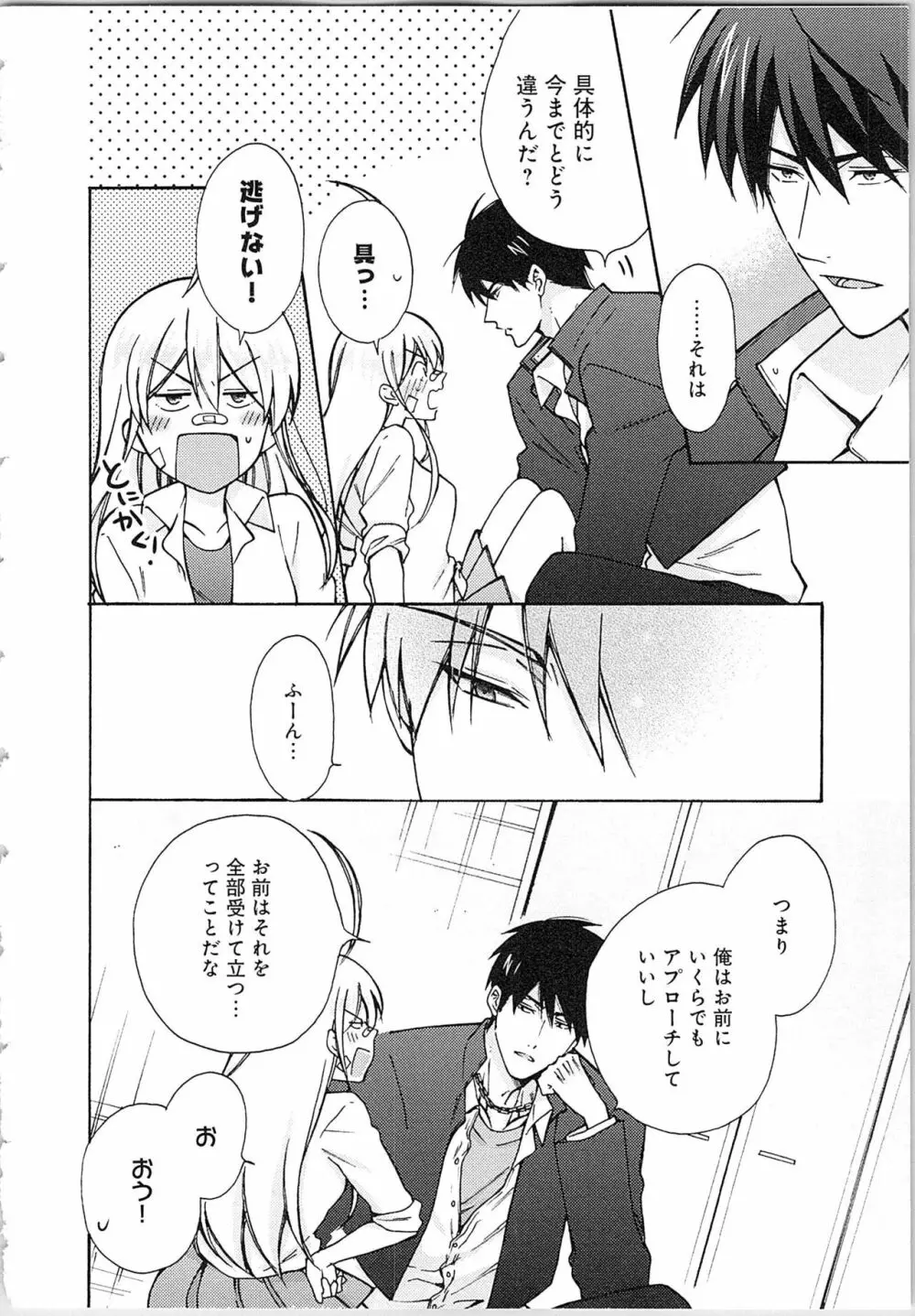 女体化ヤンキー学園★ Page.70