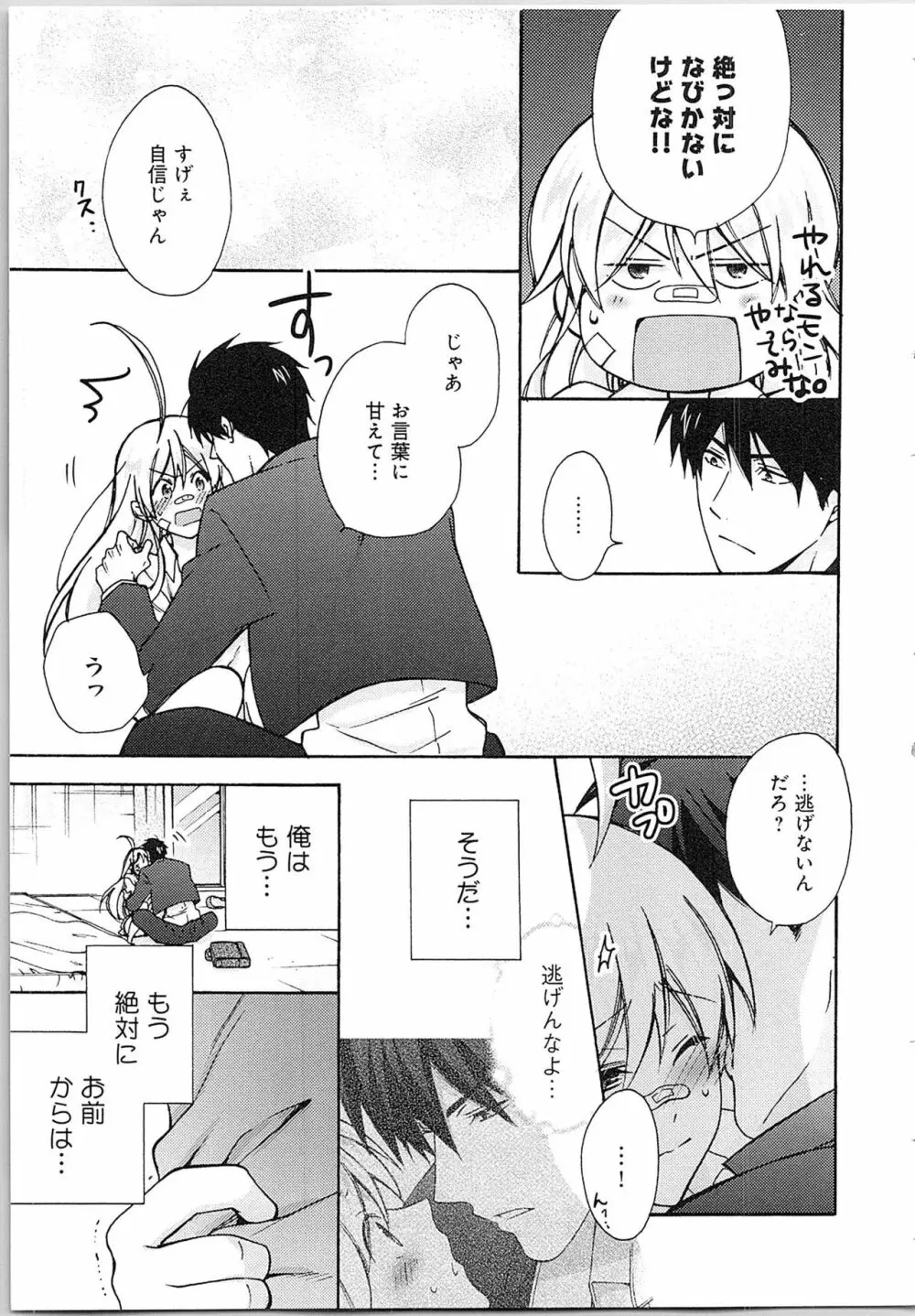 女体化ヤンキー学園★ Page.71