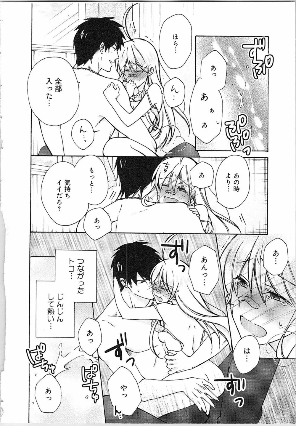 女体化ヤンキー学園★ Page.82