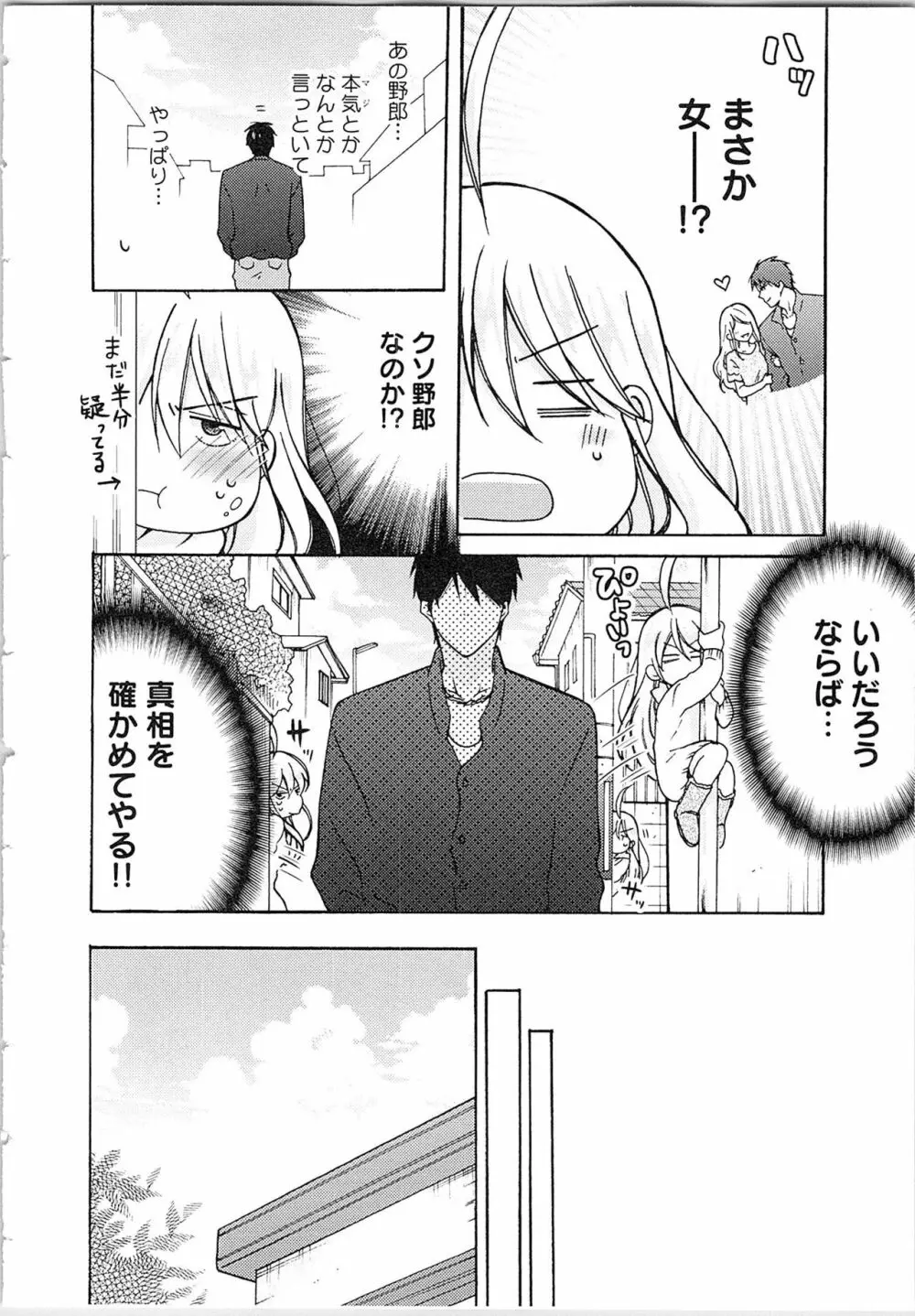 女体化ヤンキー学園★ Page.94