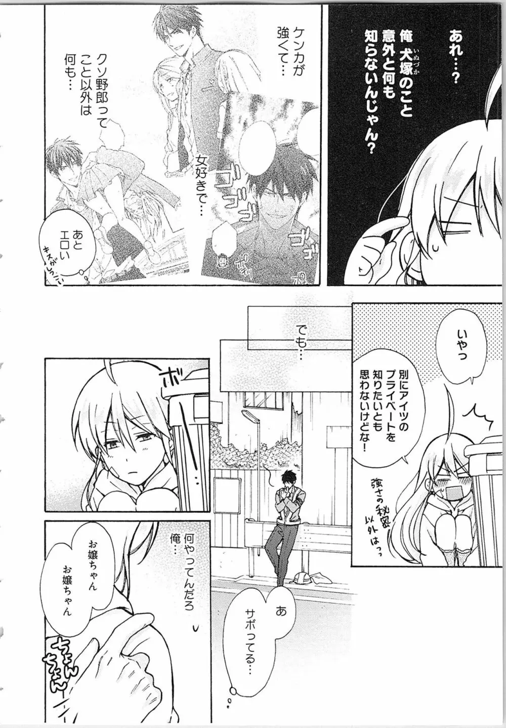 女体化ヤンキー学園★ Page.98