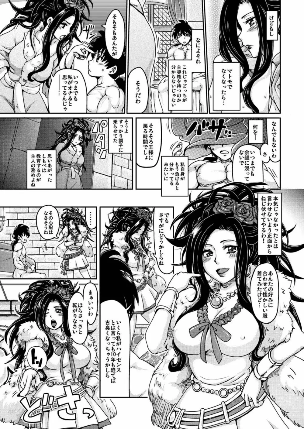 ラブラブグランバニア Page.9